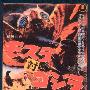 《哥斯拉大战巨蛾》(Mothra vs Godzilla)[DVDRip]