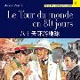 《八十天环游地球》(Around the World in 80 Days)[MP3]
