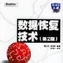 《数据恢复技术（第2版）——安全技术大系（中文译本）[PDF]》第二版