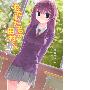 《我们俩的田村同学》(Watashitachi no Tamura Kun)[小说][竹宫ゆゆこ][01-02卷完结+番外编×2][日版][PNG+JPG+txt][压缩包]