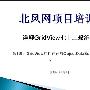 《北风网ASP.net技术专题：详解GridView七十二般绝技(共9讲)》[压缩包]