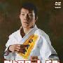 《跳关十段》(Grappling Super Techniques DVD by Shinya Aoki)[DVDRip]