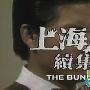 《探索频道：暂留时空 第三季》(Discovery:Time Warp Season 3)更新第3集[BDRip]