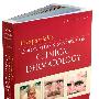 《Fitzpatrick临床皮肤病学彩色图谱》(Fitzpatrick's Color Atlas Of Clinical Dermatology)第5版