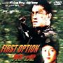 《飞虎》(First Option)粤语原版[DVDRip]