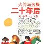 《二十年后》(Vingt ans après)(大仲马)文字版[PDF]