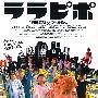 《六宅一生》(Lala Pipo: A Lot of People)人人影视[RMVB]