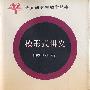 《模形式讲义》(陆洪文 & 李云峰)第一版[PDF]