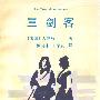 《三剑客》(Les trios Mousquetaires)(大仲马)文字版[PDF]