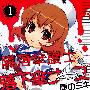 《降落伞护士》(Parachute Nurse)[01话连载ing][漫画][冥月汉化组][压缩包]