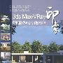 《印象-效果图制作与QTVR技术精粹》[压缩包]