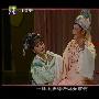 《上越当代艺术家集萃展示经典折子戏专场-中国戏曲实况选之八》[TVRip]