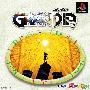 《格兰蒂亚》(Grandia)简体中文[光盘镜像][PS]