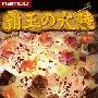 《三国志2霸王的大陆》(Three Kingdoms 2 King mainland)日版[光盘镜像][PS]