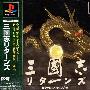 《三国志1：回归》(San Goku Shi Returns)日版[光盘镜像][PS]