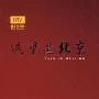 《这里是北京3》(李欣)扫描版[PDG]