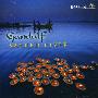 Gandalf -《圣河》(Sacred River)REAL MUSIC[APE]