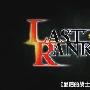 《PSP最后的战士ACG中文宣传视频》(LAST RANKER ACG)ACG字幕组[MP4]