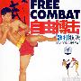 《自由搏击散打技法》(Sanda Kickboxing Techniques)高清版[DVDRip]