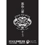 《黑色大书》(The Black Book)[漫画][全一册]台湾大辣出版社[压缩包]