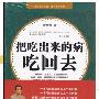 《把吃出来的病吃回去—张悟本》DVD[光盘镜像]
