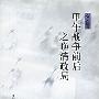 《甲午战争前后之晚清政局》(石泉)扫描版[PDF]