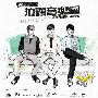 林宥嘉&张敬轩&侧田 -《903id club 拉阔音乐会》2010第一场[MP3]