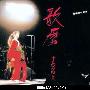 中岛美雪(Nakajima Miyuki) -《歌暦》专辑[APE]