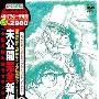 《名侦探柯南-剧场版第14弹特典 通往大阪什锦煎饼艰险之路》(Detective Conan Magic File 4)[名侦探柯南事务所][MKV][DVDRip]