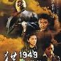 《猎鹰1949》分集剧情介绍（1-39全集）大结局内容介绍