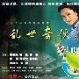 《乱世奇侠之骗侠》分集剧情介绍（1-32全集）大结局内容介绍