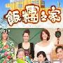 《饭团之家（向阳之家）》分集剧情介绍（1-10全集）大结局内容介绍