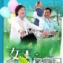 《女王的条件》分集剧情介绍（1-131全集）大结局内容介绍