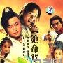 《凡人杨大头（绝命鸳鸯）》分集剧情介绍（1-30全集）大结局内容介绍