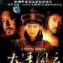《清宫风云/大清风云》分集剧情介绍（1-43全集）大结局内容介绍