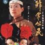 《非常公民》分集剧情介绍（1-30全集）大结局内容介绍
