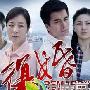《复婚》分集剧情介绍（1-30全集）大结局内容介绍