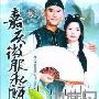 《嘉庆微服私访记》分集剧情介绍（1-41全集）大结局内容介绍
