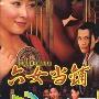 《六女当铺》分集剧情介绍（1-8集）大结局内容介绍