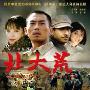 《情系北大荒》分集剧情介绍（1-20全集）大结局内容介绍