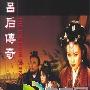 《吕后传奇》分集剧情介绍（1-21全集）大结局内容介绍