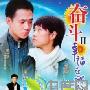 《幸福在哪里（奋斗2）》分集剧情介绍（1-23全集）大结局内容介绍