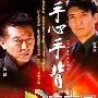 《手心手背》分集剧情介绍（1-21集）大结局内容介绍