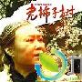 《老柿子树》剧情分集剧情介绍（1-28集） 大结局内容介绍