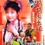 《格格要出嫁》分集剧情介绍（1-30全集）大结局内容介绍