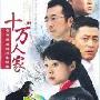 《十万人家》分集剧情介绍（1-28集）大结局内容介绍