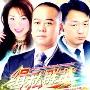 《缉私群英》分集剧情介绍（1-20全集）大结局内容介绍