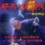 《黄飞鸿新传》分集剧情介绍（1-22全集）大结局内容介绍