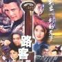 《路客与刀客（千秋英烈传）》分集剧情介绍（1-40全集）大结局内容介绍