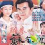 《醉拳苏乞儿》分集剧情介绍（1-20全集）大结局内容介绍